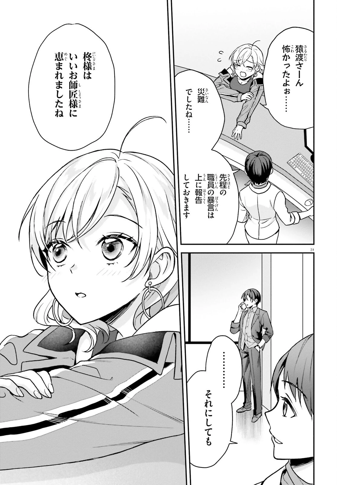 願ってもない追放後からのスローライフ？ ～引退したはずが成り行きで美少女ギャルの師匠になったらなぜかめちゃくちゃ懐かれた～ 第5話 - 31