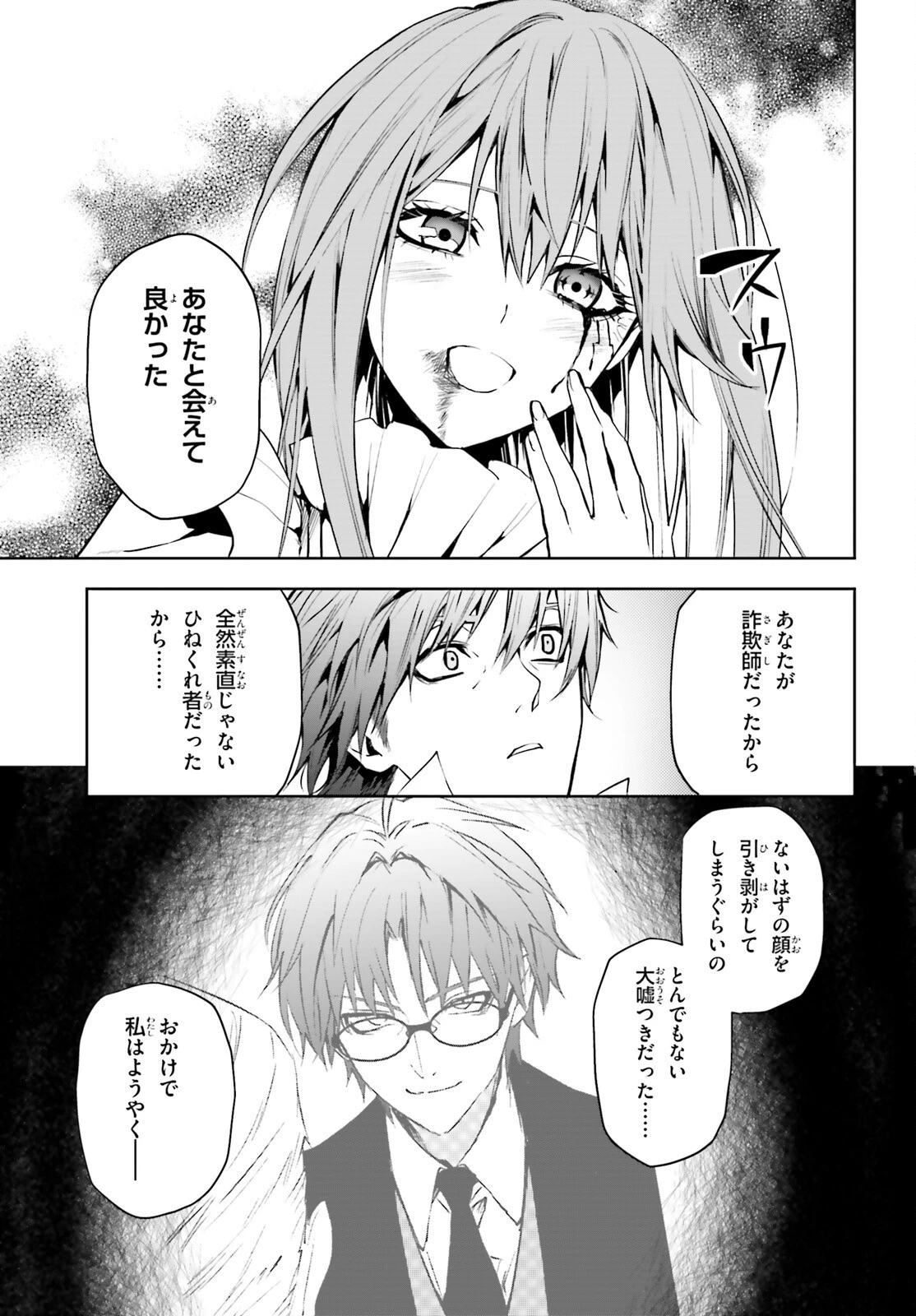 マスカレード・コンフィデンス 詐欺師は少女と仮面仕掛けの旅をする 第6話 - 17