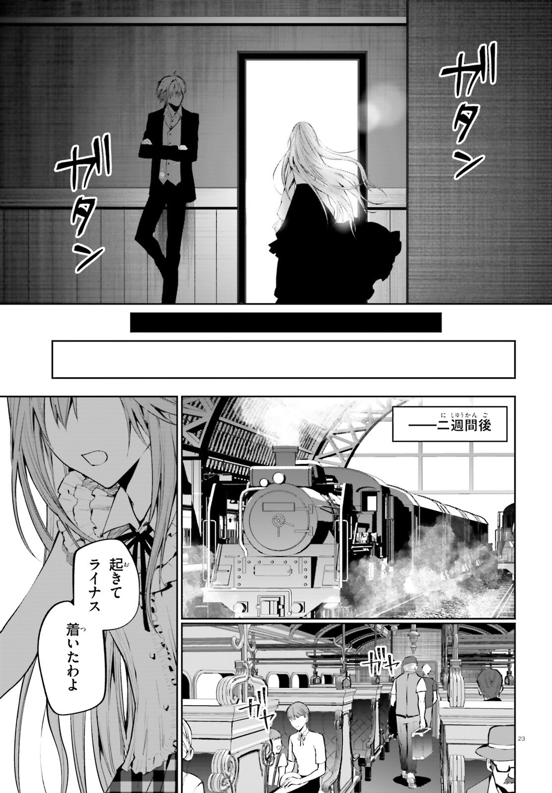 マスカレード・コンフィデンス 詐欺師は少女と仮面仕掛けの旅をする 第6話 - 23
