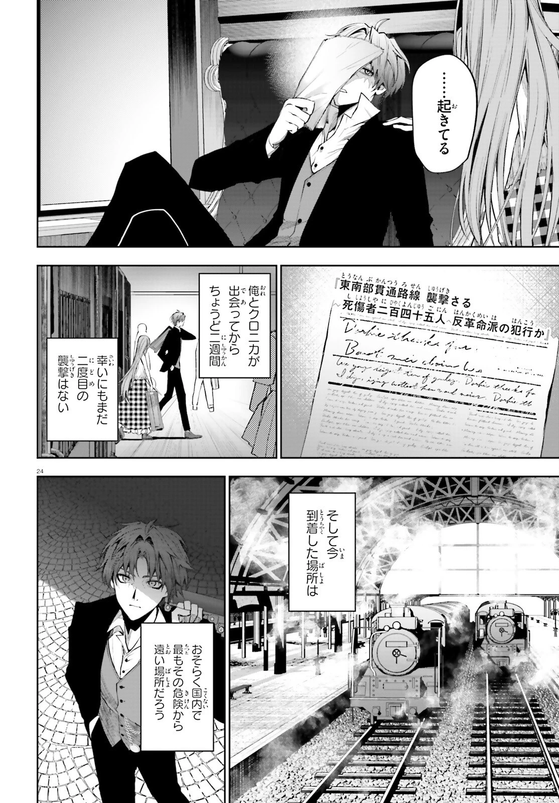 マスカレード・コンフィデンス 詐欺師は少女と仮面仕掛けの旅をする 第6話 - 24