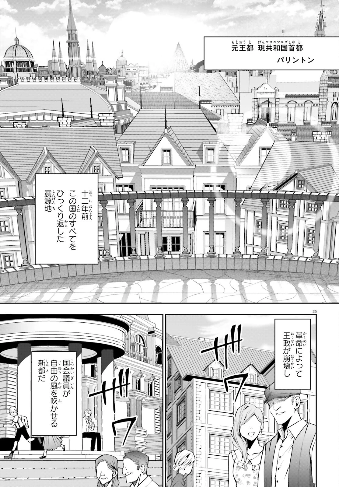 マスカレード・コンフィデンス 詐欺師は少女と仮面仕掛けの旅をする 第6話 - 25