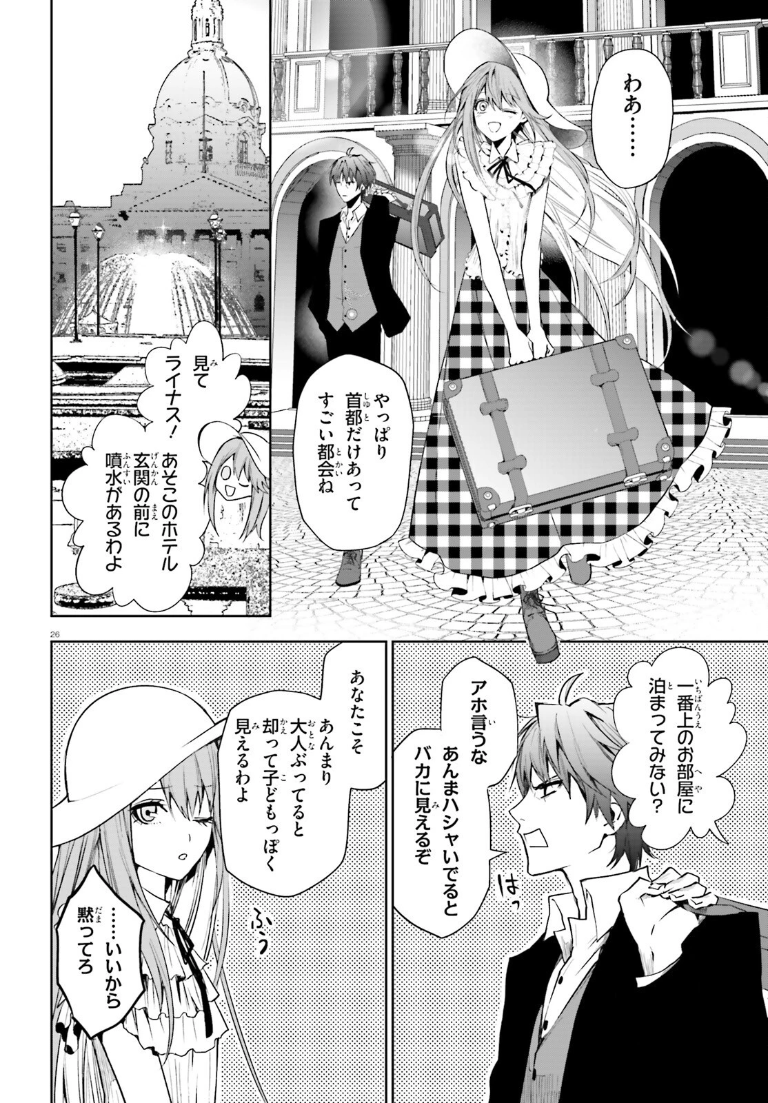 マスカレード・コンフィデンス 詐欺師は少女と仮面仕掛けの旅をする 第6話 - 26