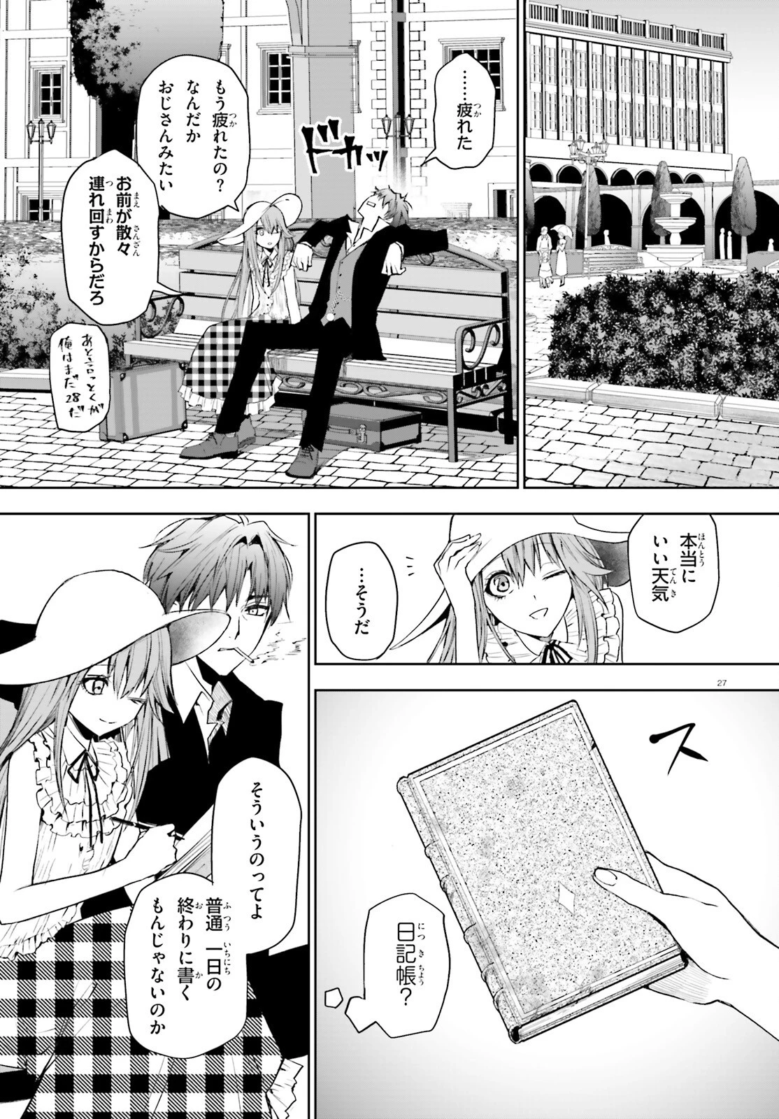 マスカレード・コンフィデンス 詐欺師は少女と仮面仕掛けの旅をする 第6話 - 27