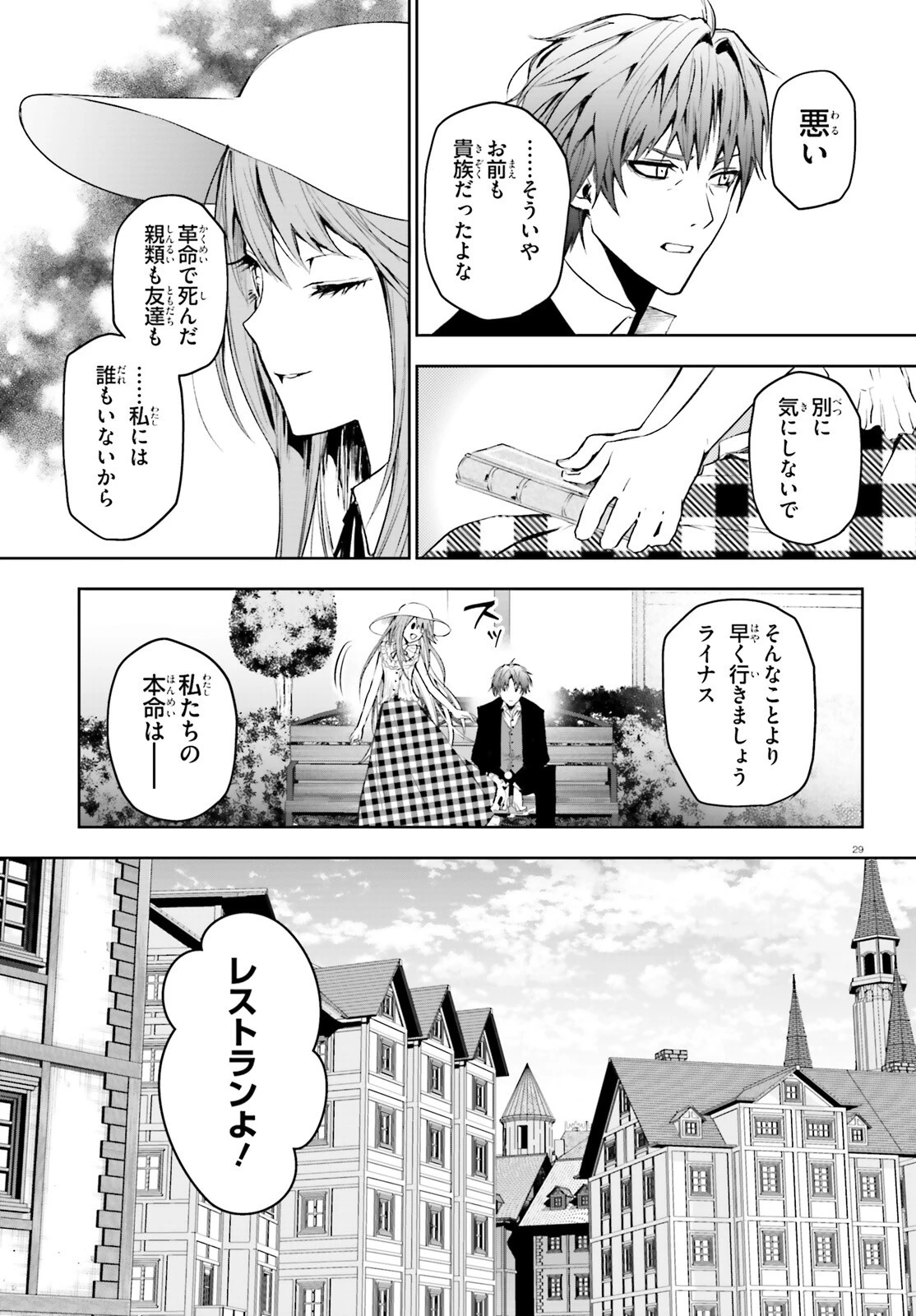 マスカレード・コンフィデンス 詐欺師は少女と仮面仕掛けの旅をする 第6話 - 29