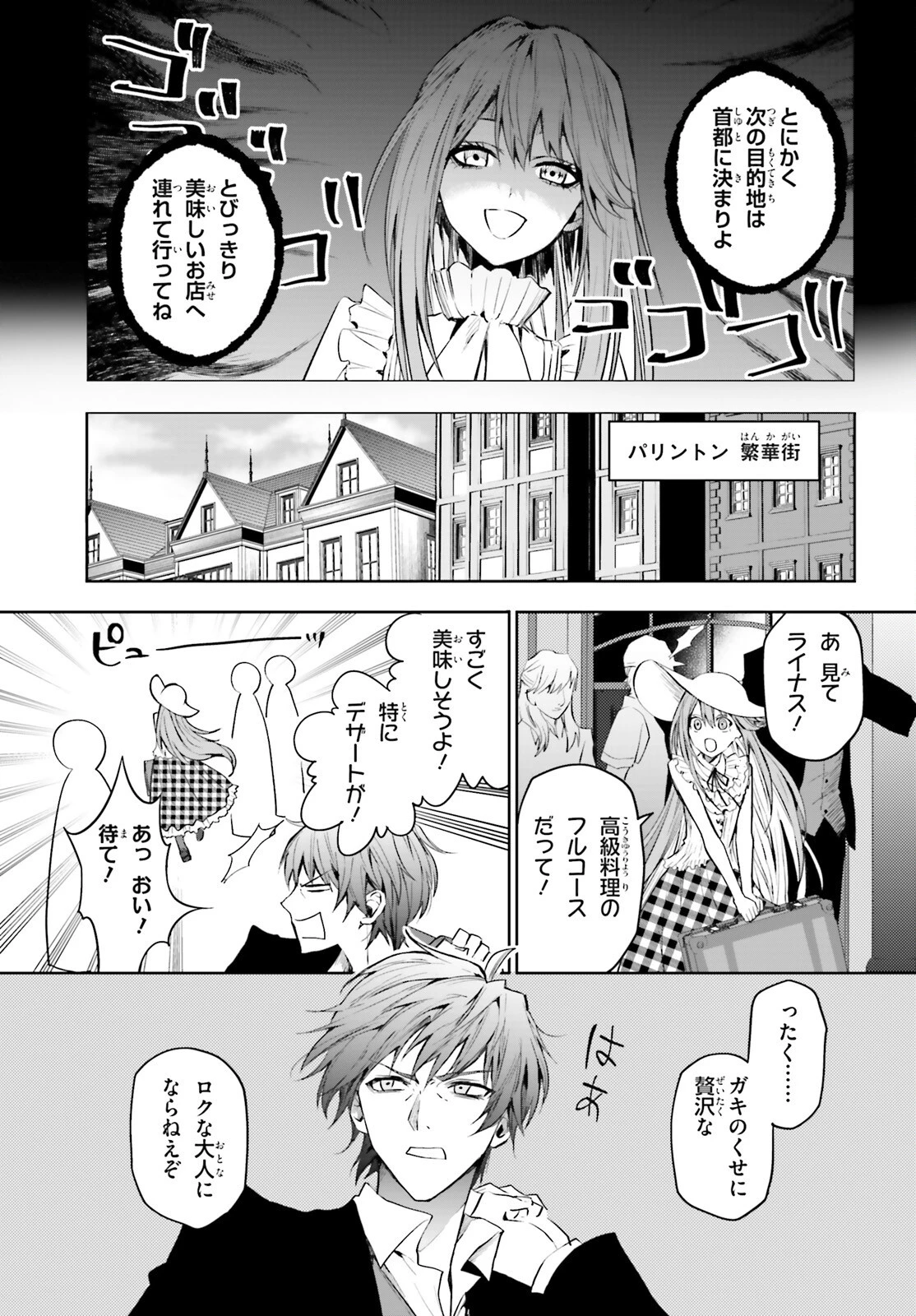 マスカレード・コンフィデンス 詐欺師は少女と仮面仕掛けの旅をする 第6話 - 31