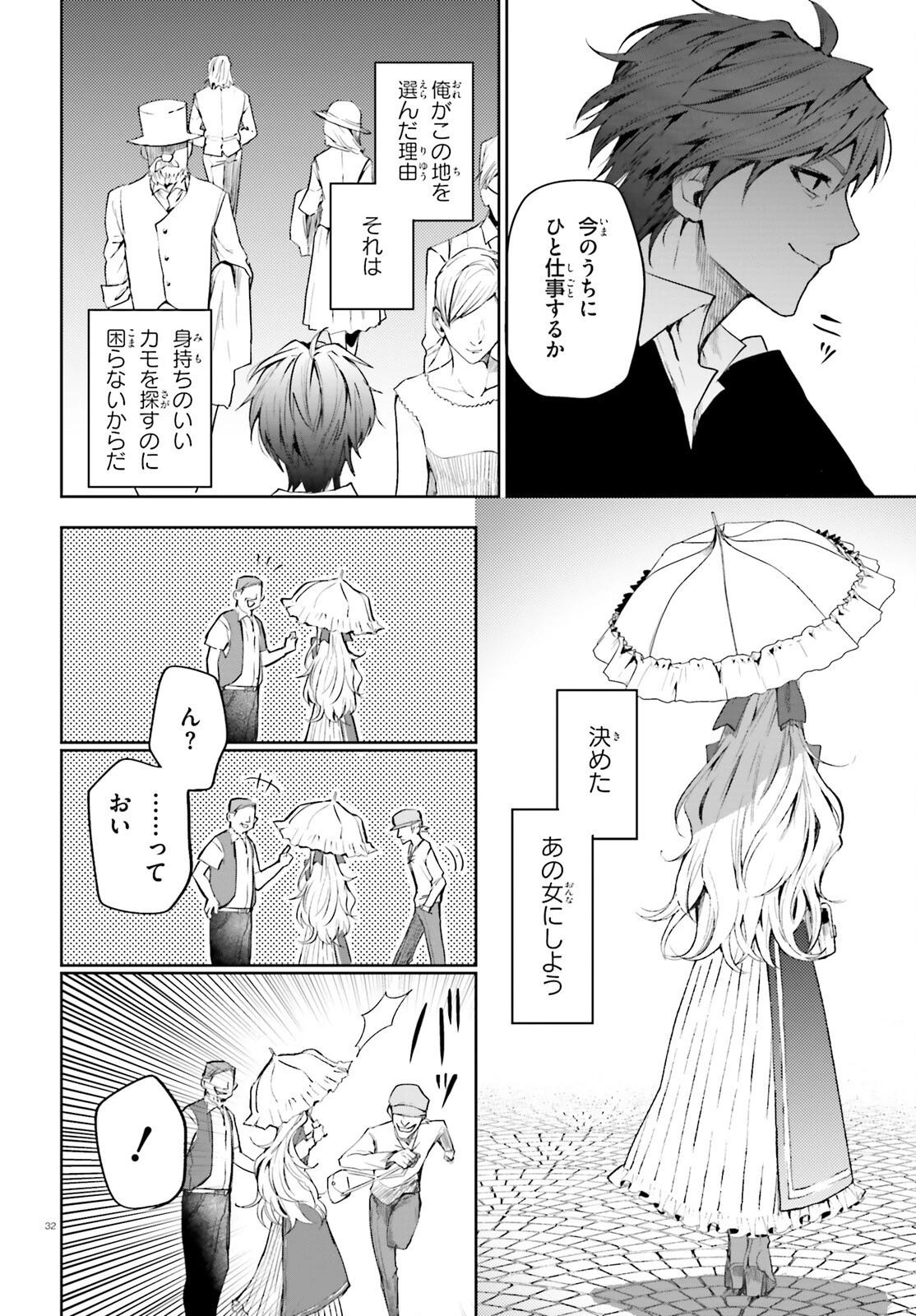マスカレード・コンフィデンス 詐欺師は少女と仮面仕掛けの旅をする 第6話 - 32