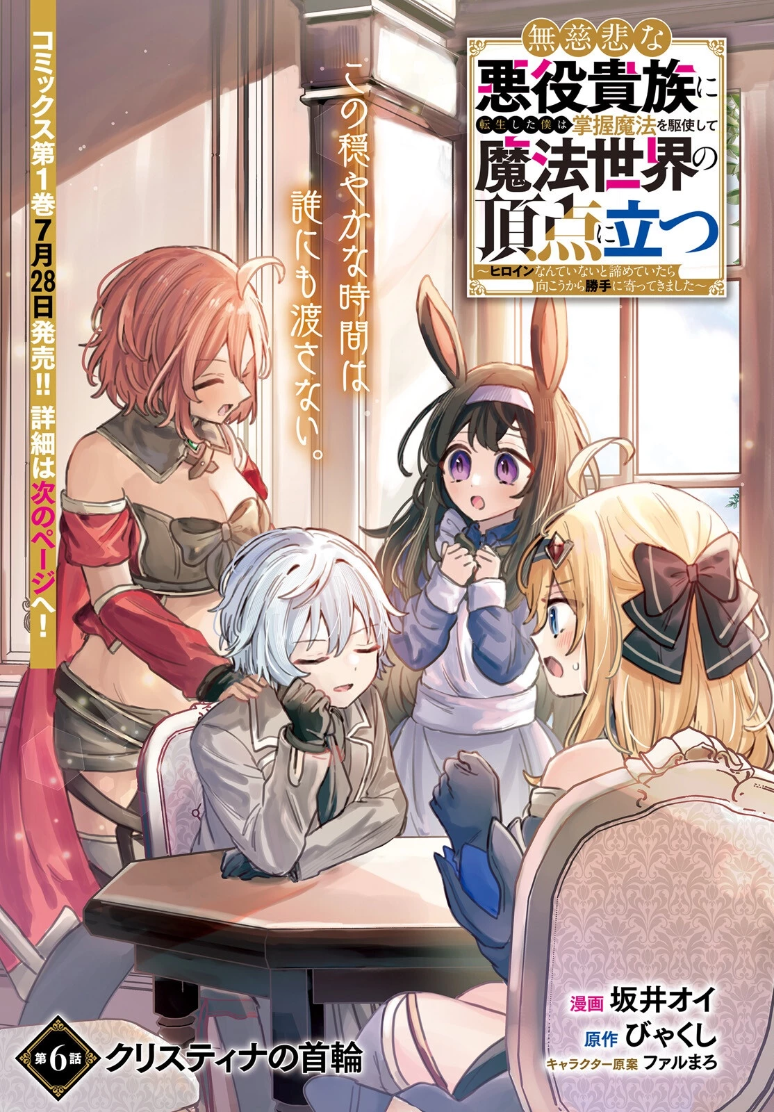 無慈悲な悪役貴族に転生した僕は掌握魔法を駆使して魔法世界の頂点に立つ ～ヒロインなんていないと諦めていたら向こうから勝手に寄ってきました～ 第6話 - 1