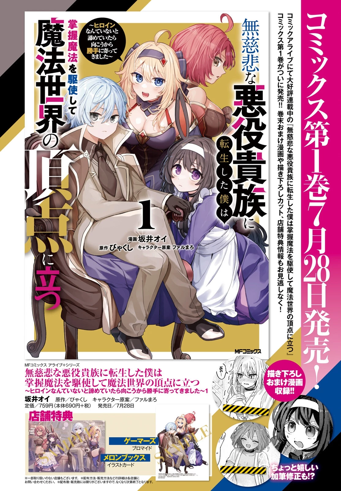 無慈悲な悪役貴族に転生した僕は掌握魔法を駆使して魔法世界の頂点に立つ ～ヒロインなんていないと諦めていたら向こうから勝手に寄ってきました～ 第6話 - 2