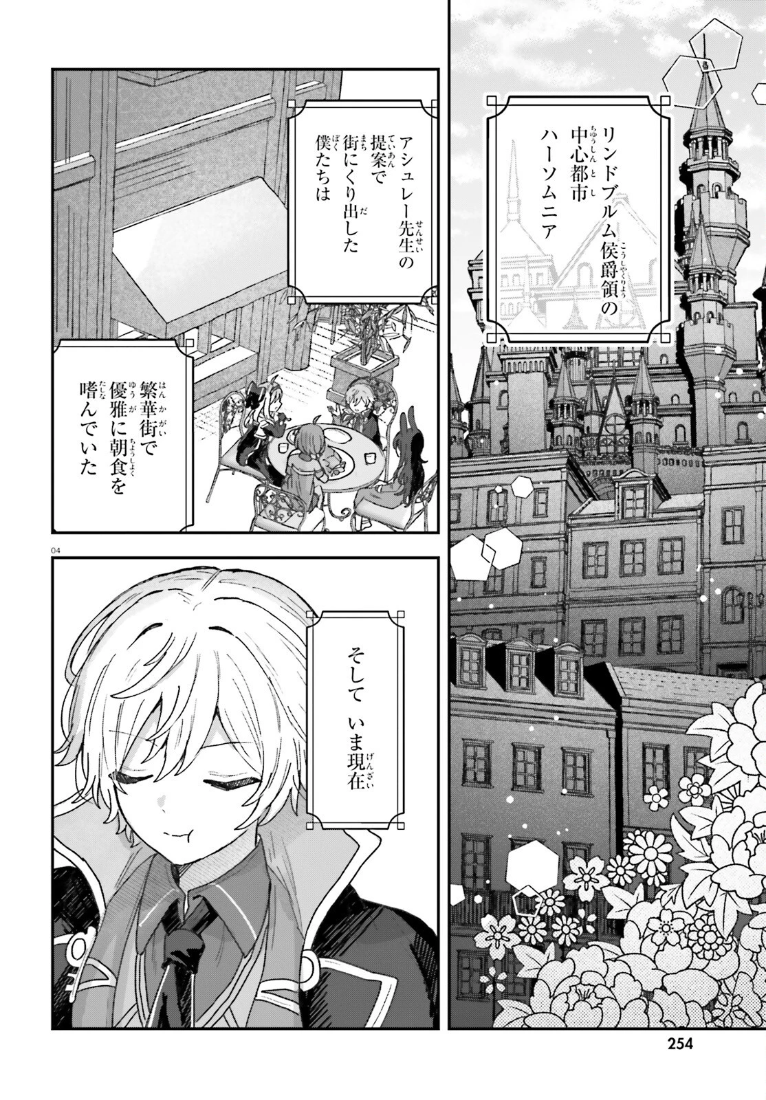 無慈悲な悪役貴族に転生した僕は掌握魔法を駆使して魔法世界の頂点に立つ ～ヒロインなんていないと諦めていたら向こうから勝手に寄ってきました～ 第6話 - 4