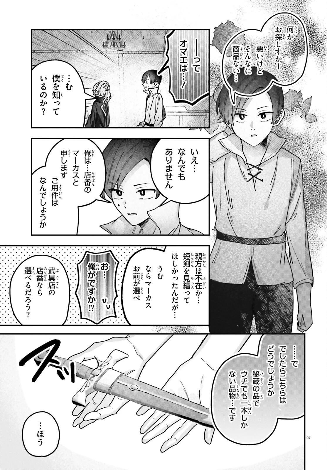 無慈悲な悪役貴族に転生した僕は掌握魔法を駆使して魔法世界の頂点に立つ ～ヒロインなんていないと諦めていたら向こうから勝手に寄ってきました～ 第6話 - 7