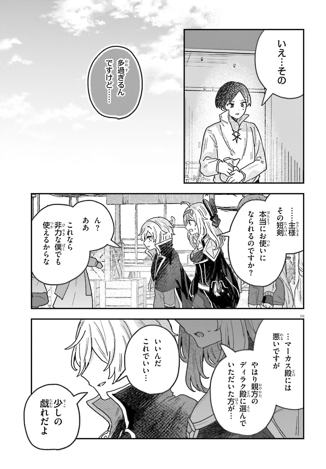 無慈悲な悪役貴族に転生した僕は掌握魔法を駆使して魔法世界の頂点に立つ ～ヒロインなんていないと諦めていたら向こうから勝手に寄ってきました～ 第6話 - 9