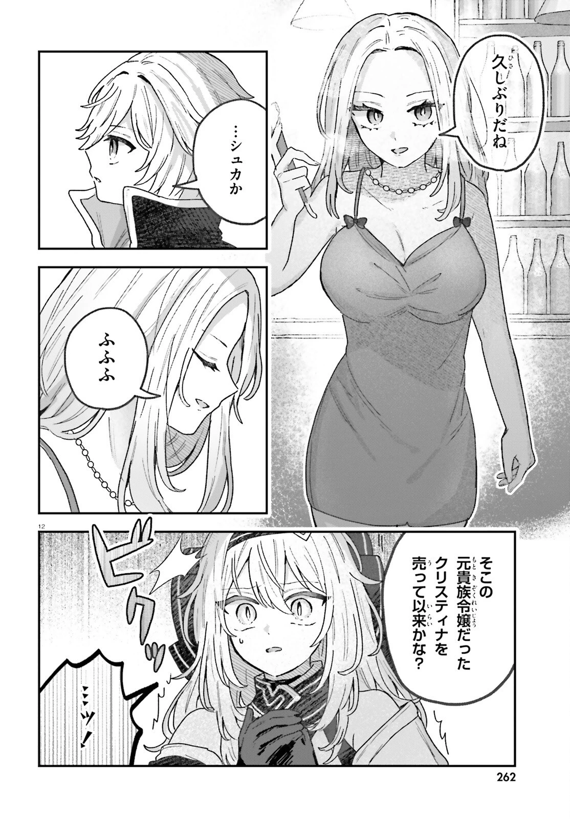 無慈悲な悪役貴族に転生した僕は掌握魔法を駆使して魔法世界の頂点に立つ ～ヒロインなんていないと諦めていたら向こうから勝手に寄ってきました～ 第6話 - 12