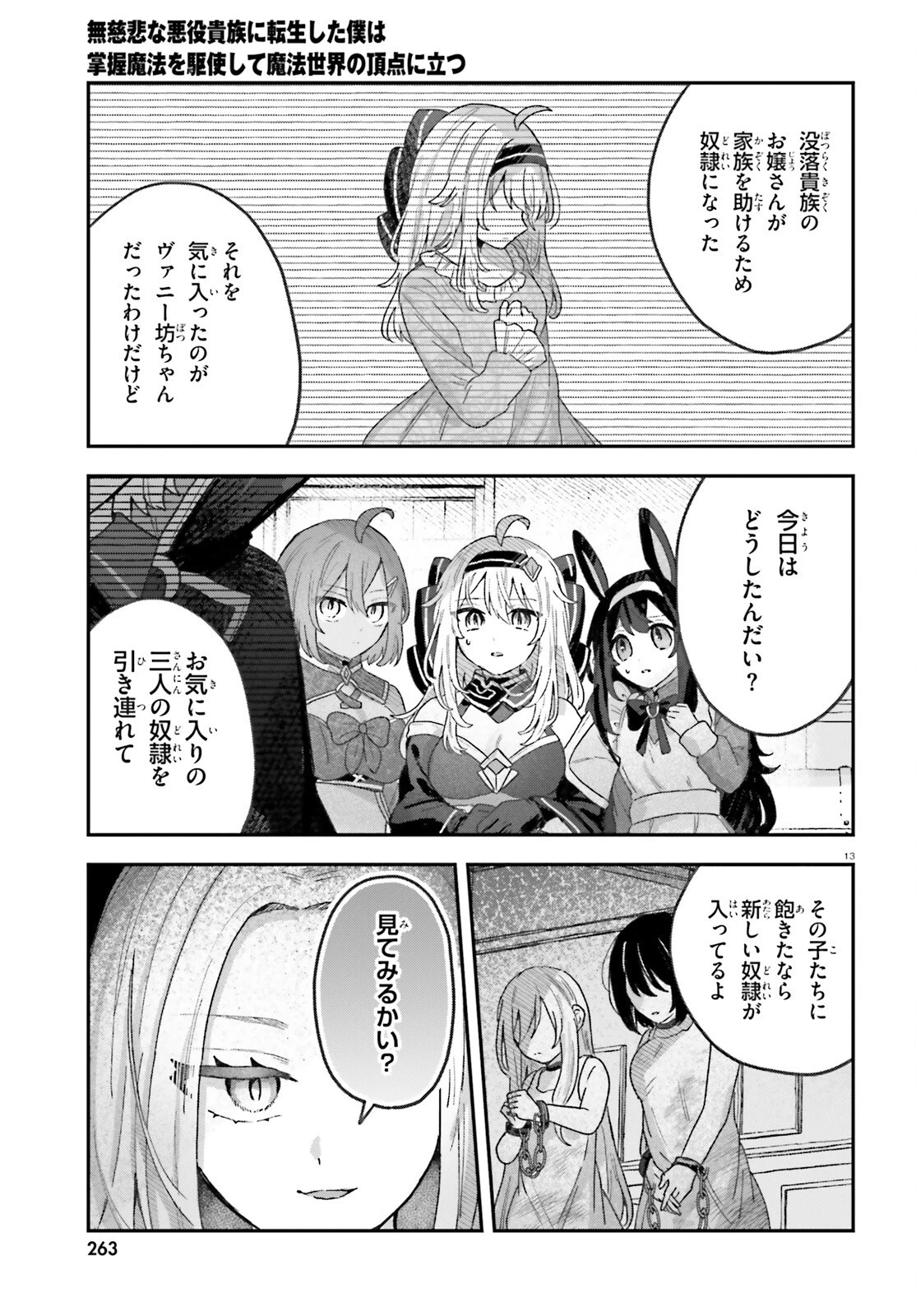 無慈悲な悪役貴族に転生した僕は掌握魔法を駆使して魔法世界の頂点に立つ ～ヒロインなんていないと諦めていたら向こうから勝手に寄ってきました～ 第6話 - 13