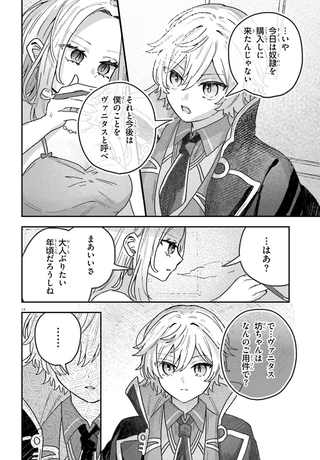 無慈悲な悪役貴族に転生した僕は掌握魔法を駆使して魔法世界の頂点に立つ ～ヒロインなんていないと諦めていたら向こうから勝手に寄ってきました～ 第6話 - 14