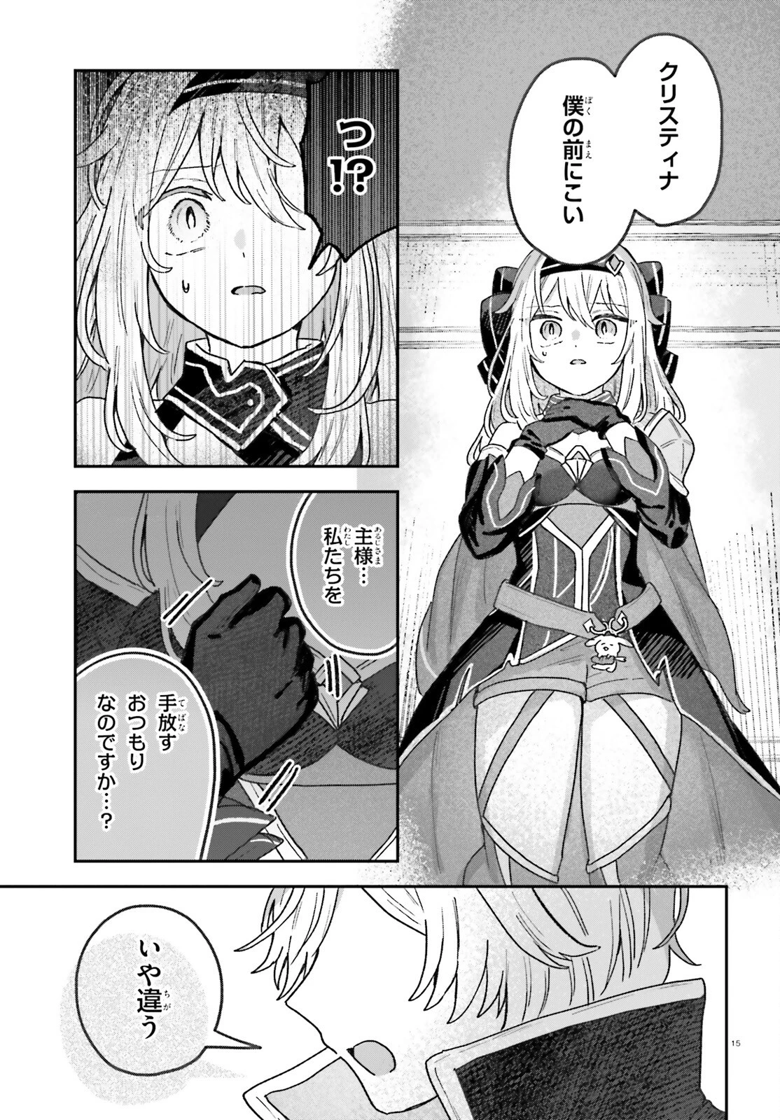 無慈悲な悪役貴族に転生した僕は掌握魔法を駆使して魔法世界の頂点に立つ ～ヒロインなんていないと諦めていたら向こうから勝手に寄ってきました～ 第6話 - 15