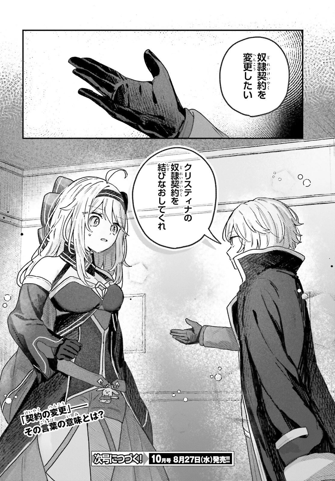 無慈悲な悪役貴族に転生した僕は掌握魔法を駆使して魔法世界の頂点に立つ ～ヒロインなんていないと諦めていたら向こうから勝手に寄ってきました～ 第6話 - 16