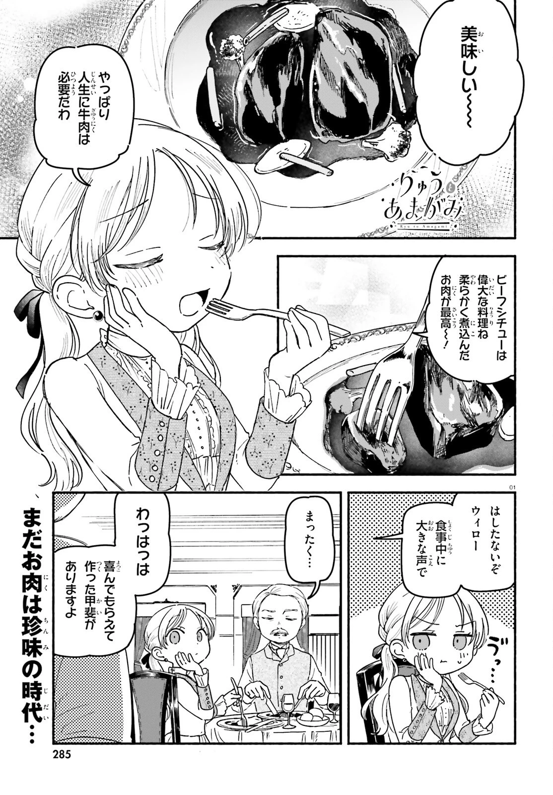 りゅうとあまがみ 第2話 - 1