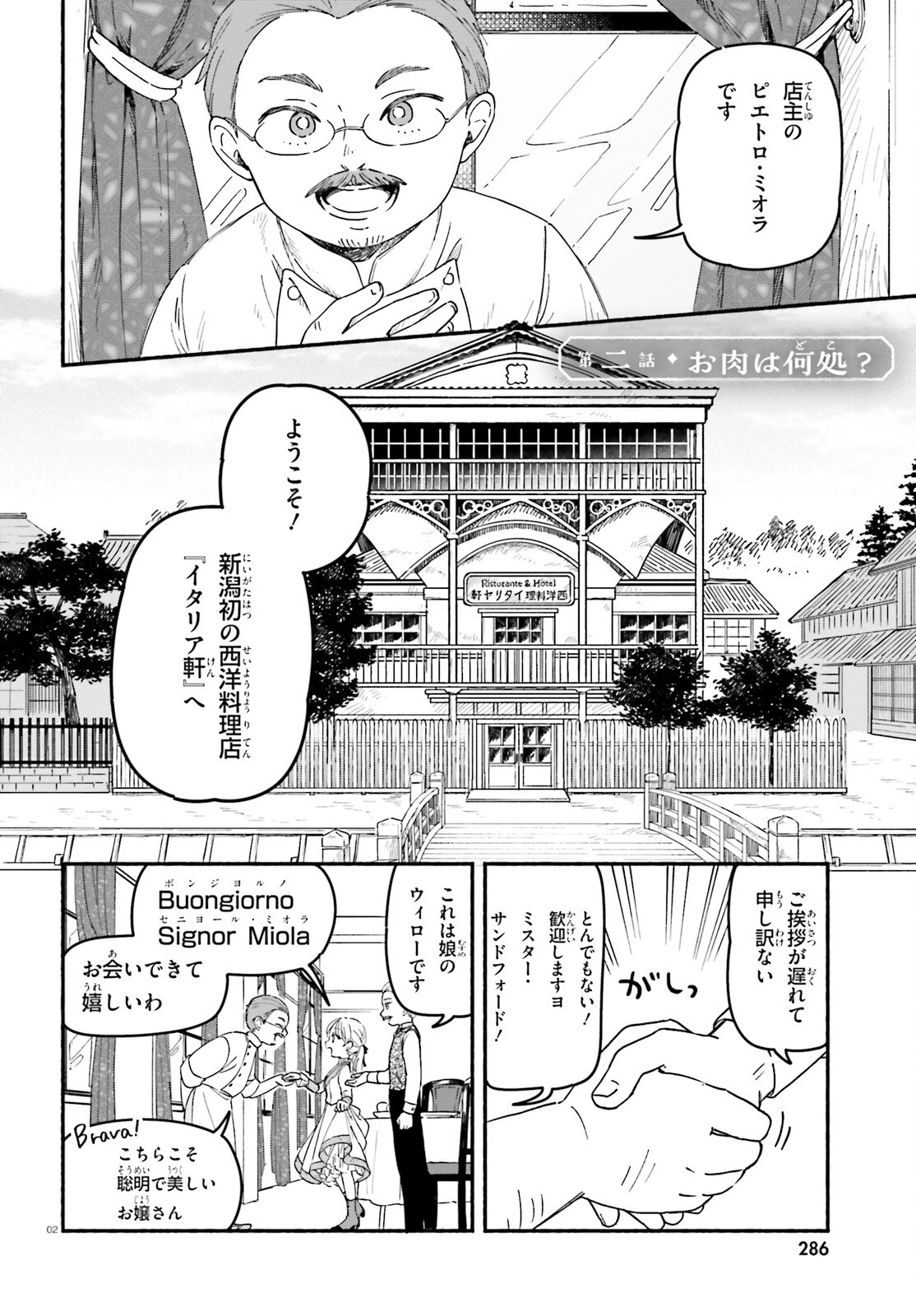 りゅうとあまがみ 第2話 - 2