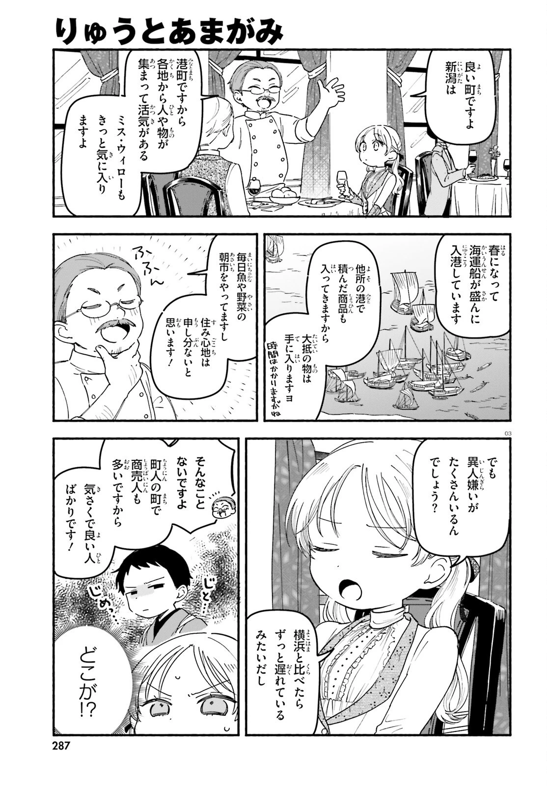 りゅうとあまがみ 第2話 - 3