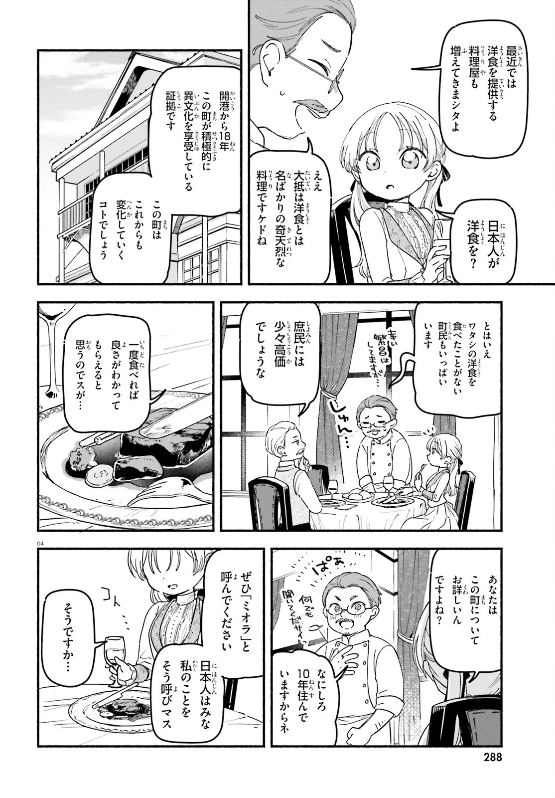 りゅうとあまがみ 第2話 - 4