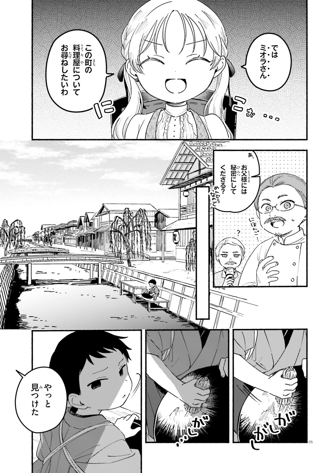 りゅうとあまがみ 第2話 - 5