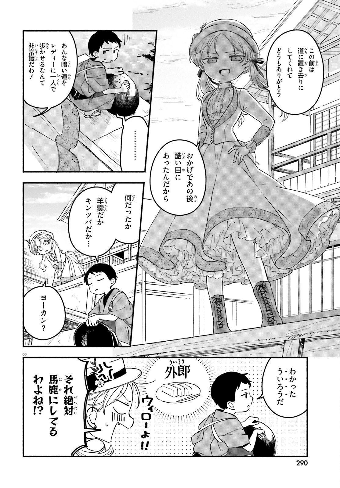 りゅうとあまがみ 第2話 - 6
