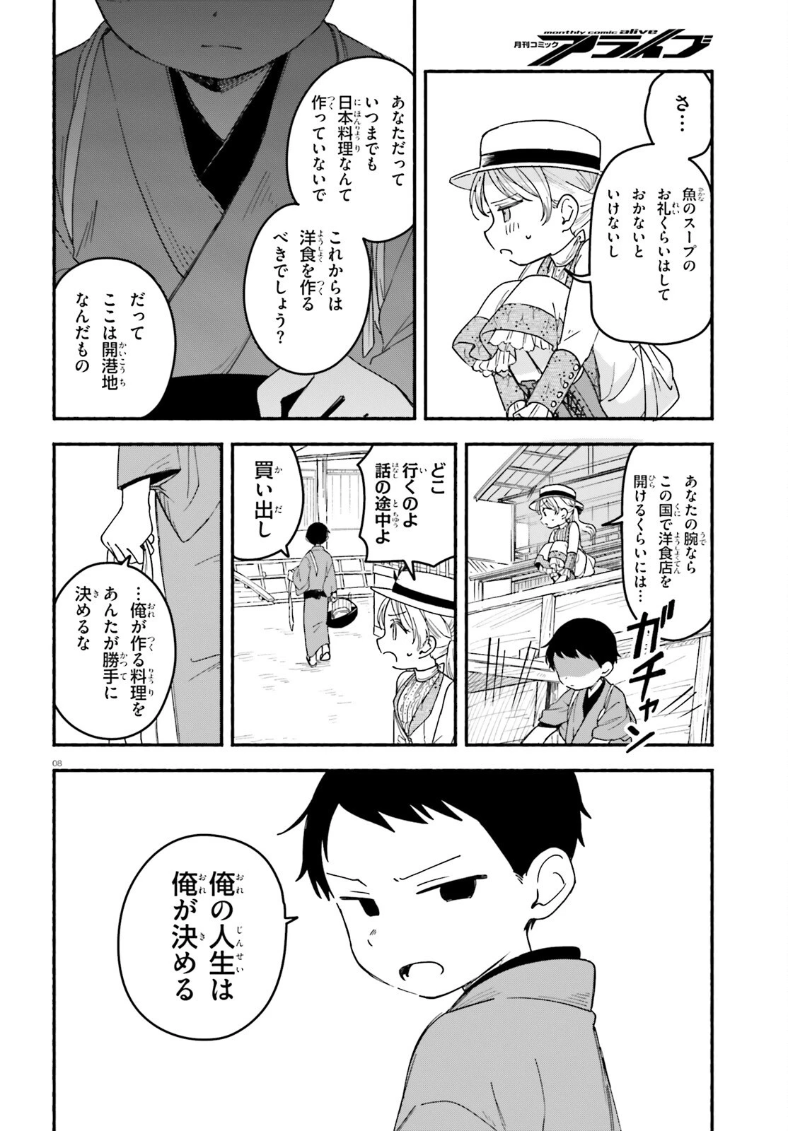 りゅうとあまがみ 第2話 - 8