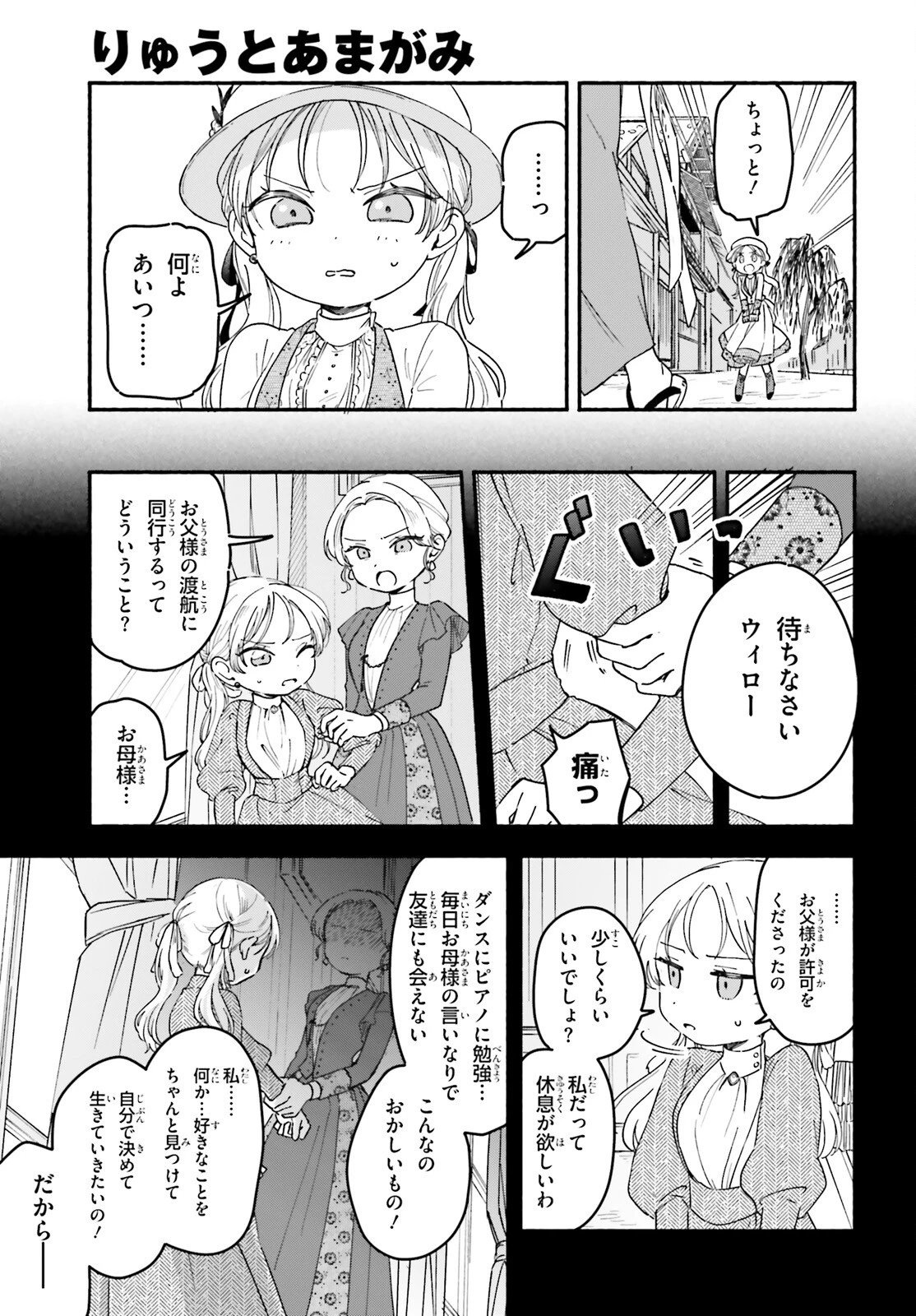 りゅうとあまがみ 第2話 - 9