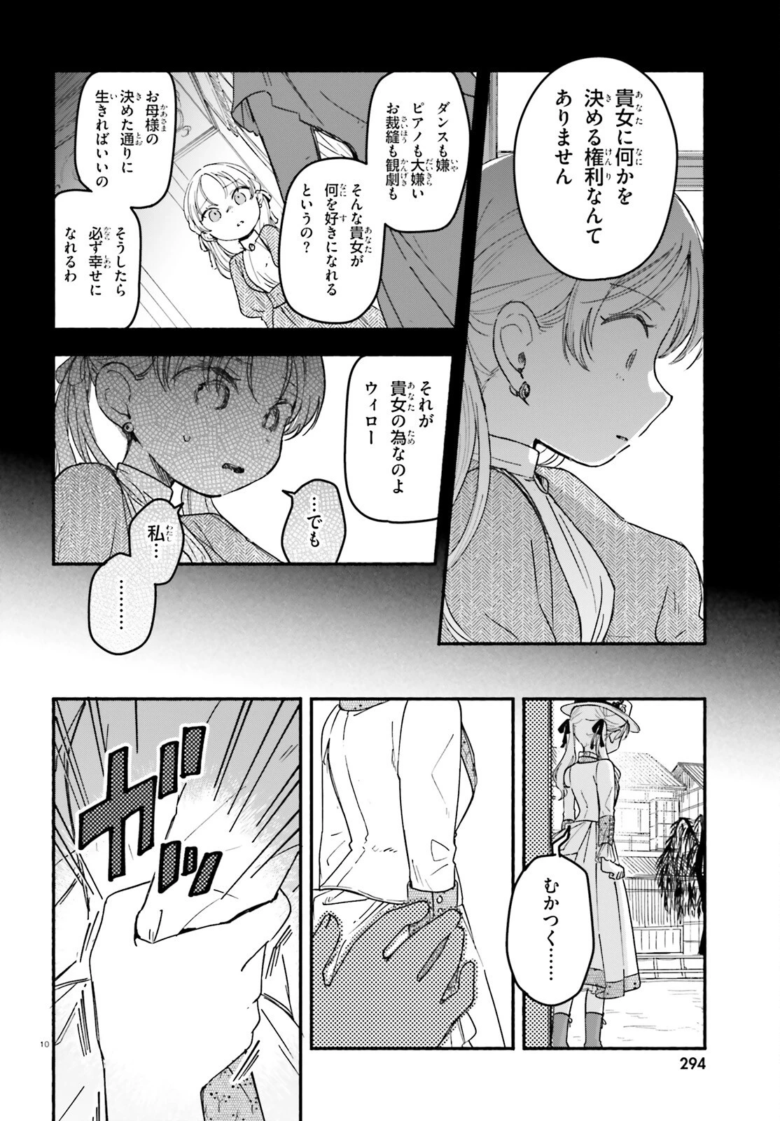 りゅうとあまがみ 第2話 - 10