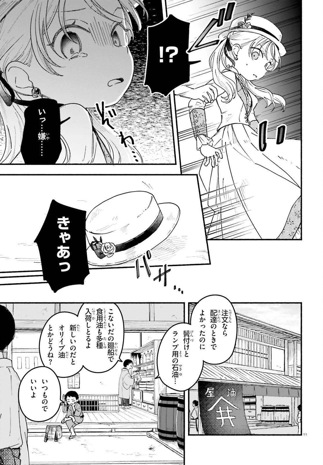 りゅうとあまがみ 第2話 - 11