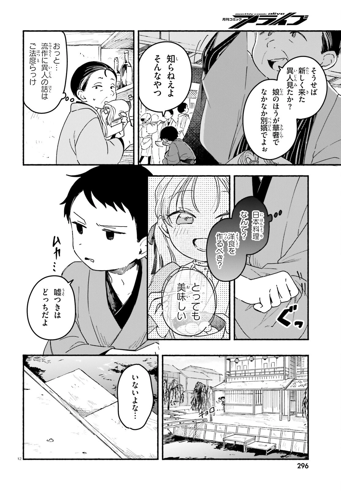 りゅうとあまがみ 第2話 - 12