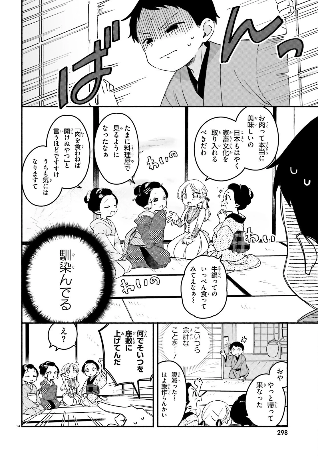 りゅうとあまがみ 第2話 - 14