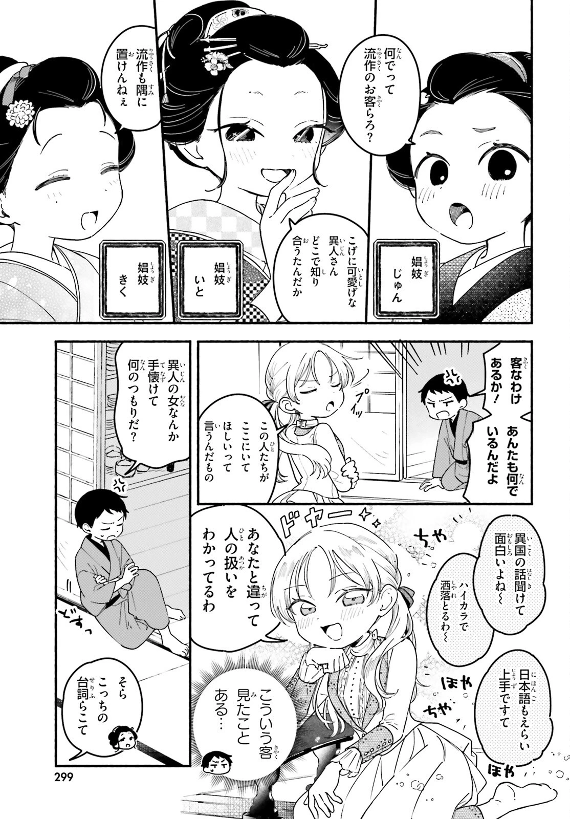 りゅうとあまがみ 第2話 - 15