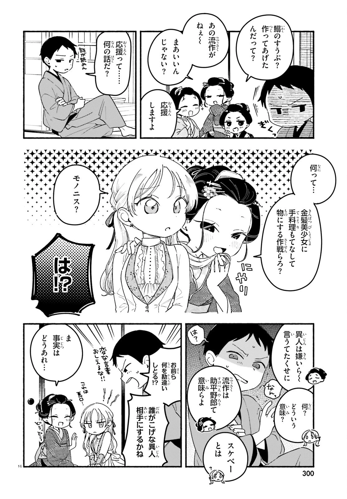 りゅうとあまがみ 第2話 - 16