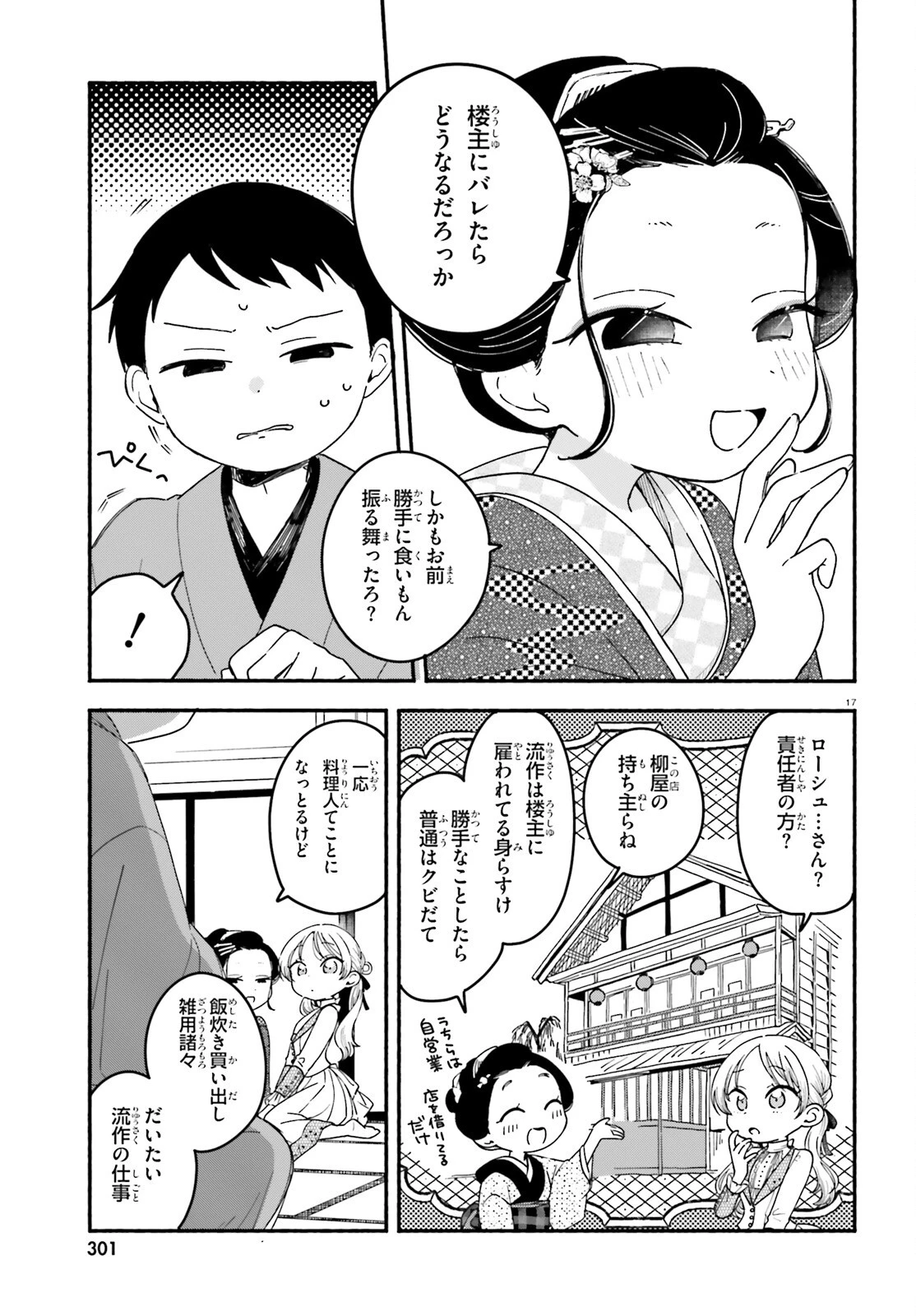 りゅうとあまがみ 第2話 - 17