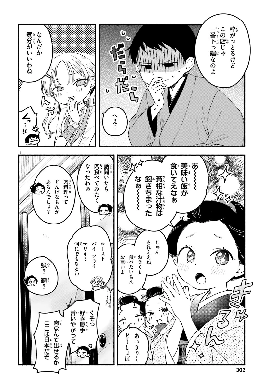 りゅうとあまがみ 第2話 - 18