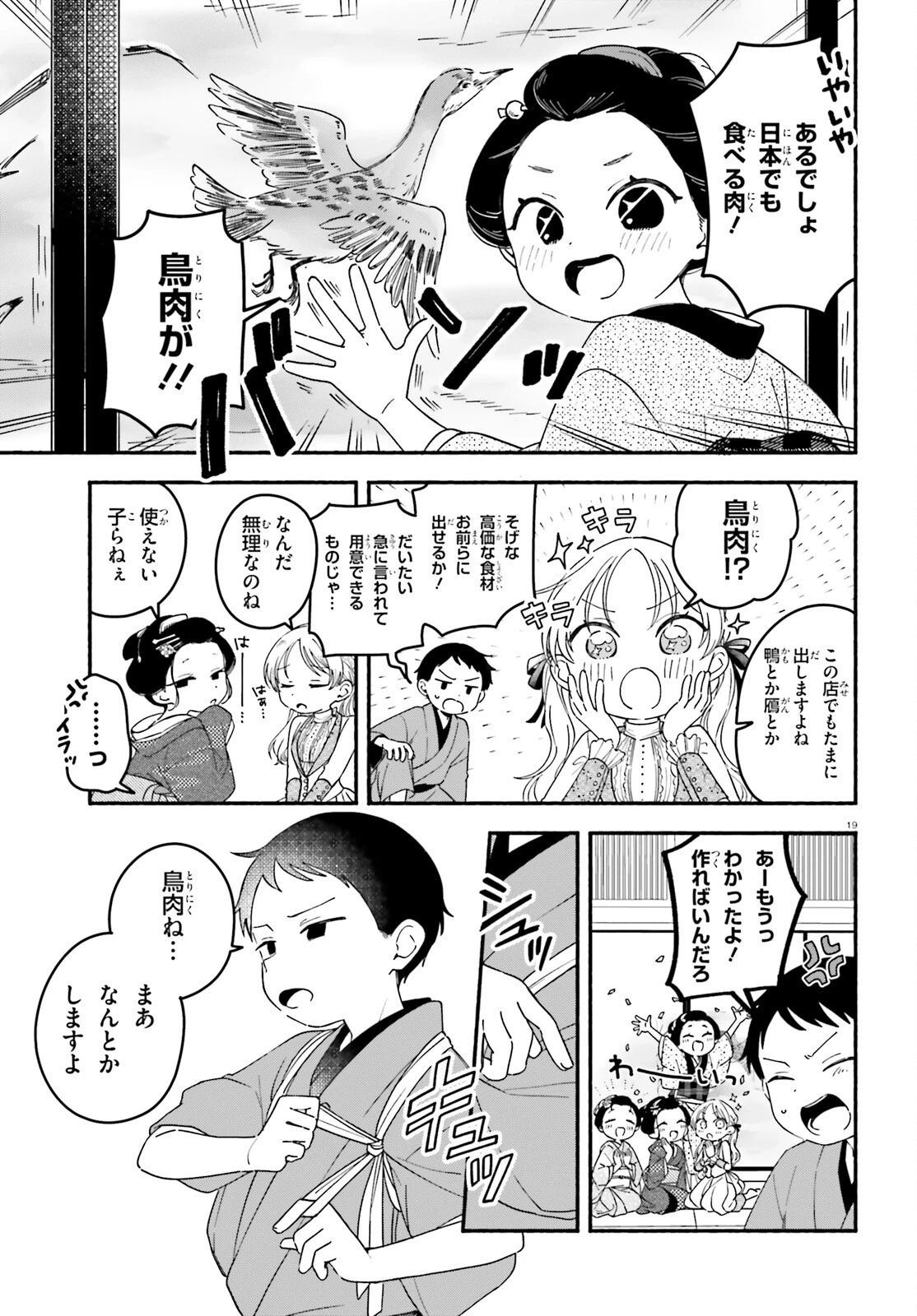 りゅうとあまがみ 第2話 - 19