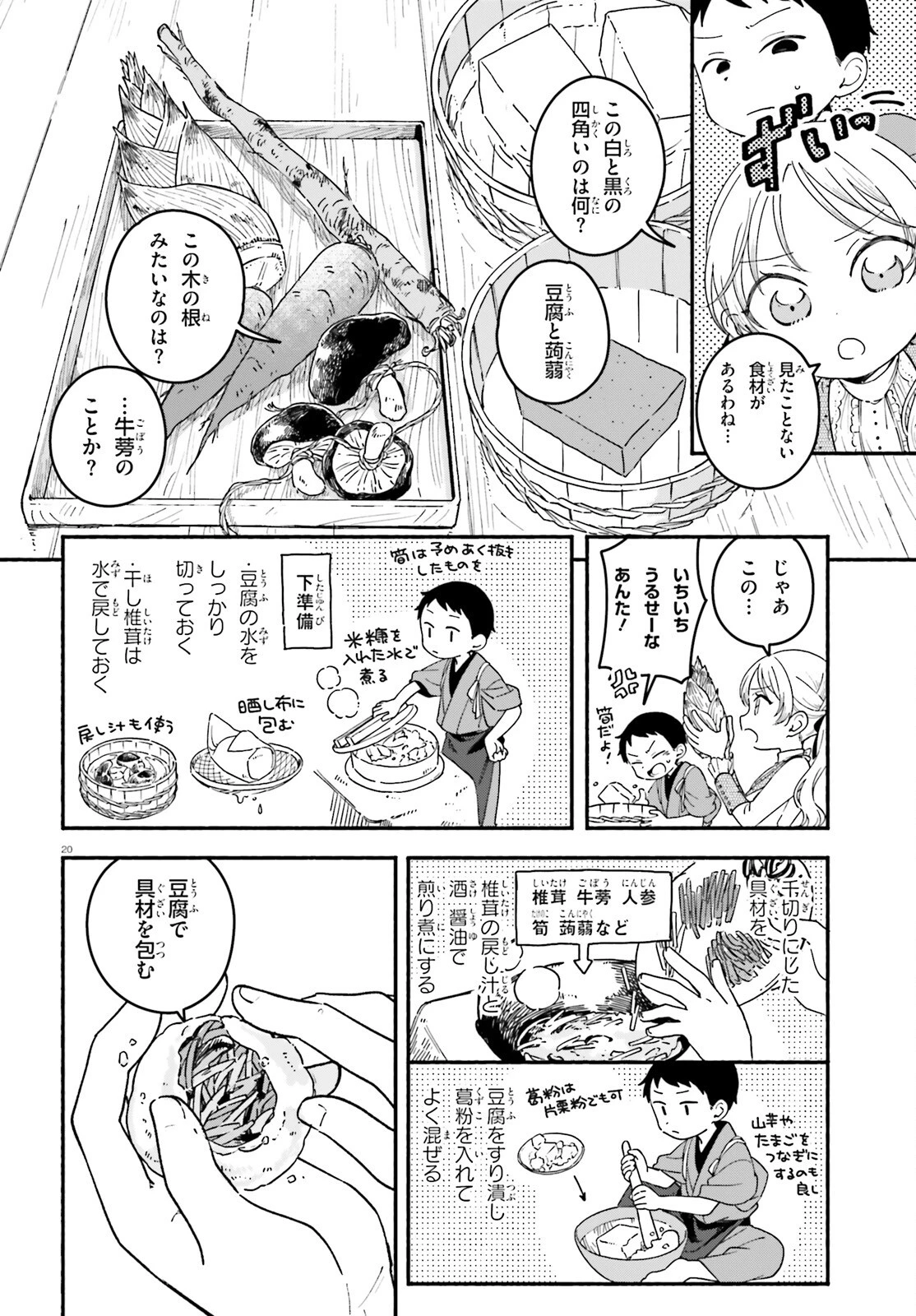 りゅうとあまがみ 第2話 - 20