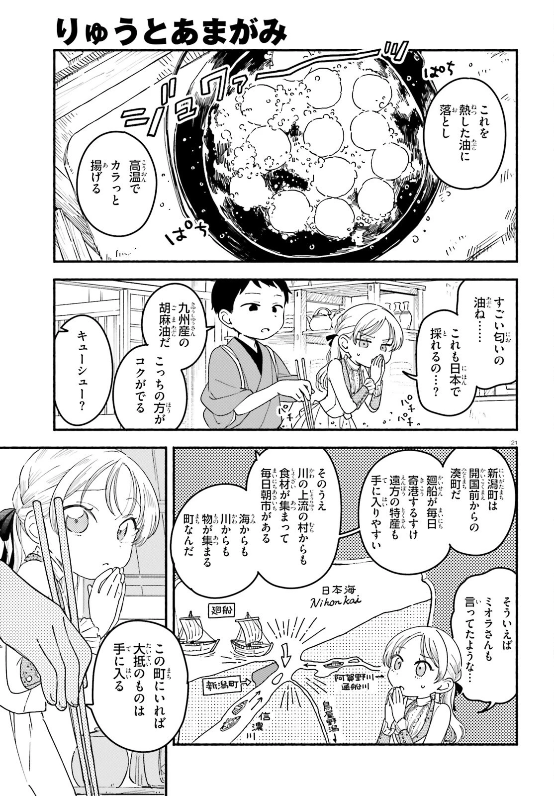 りゅうとあまがみ 第2話 - 21