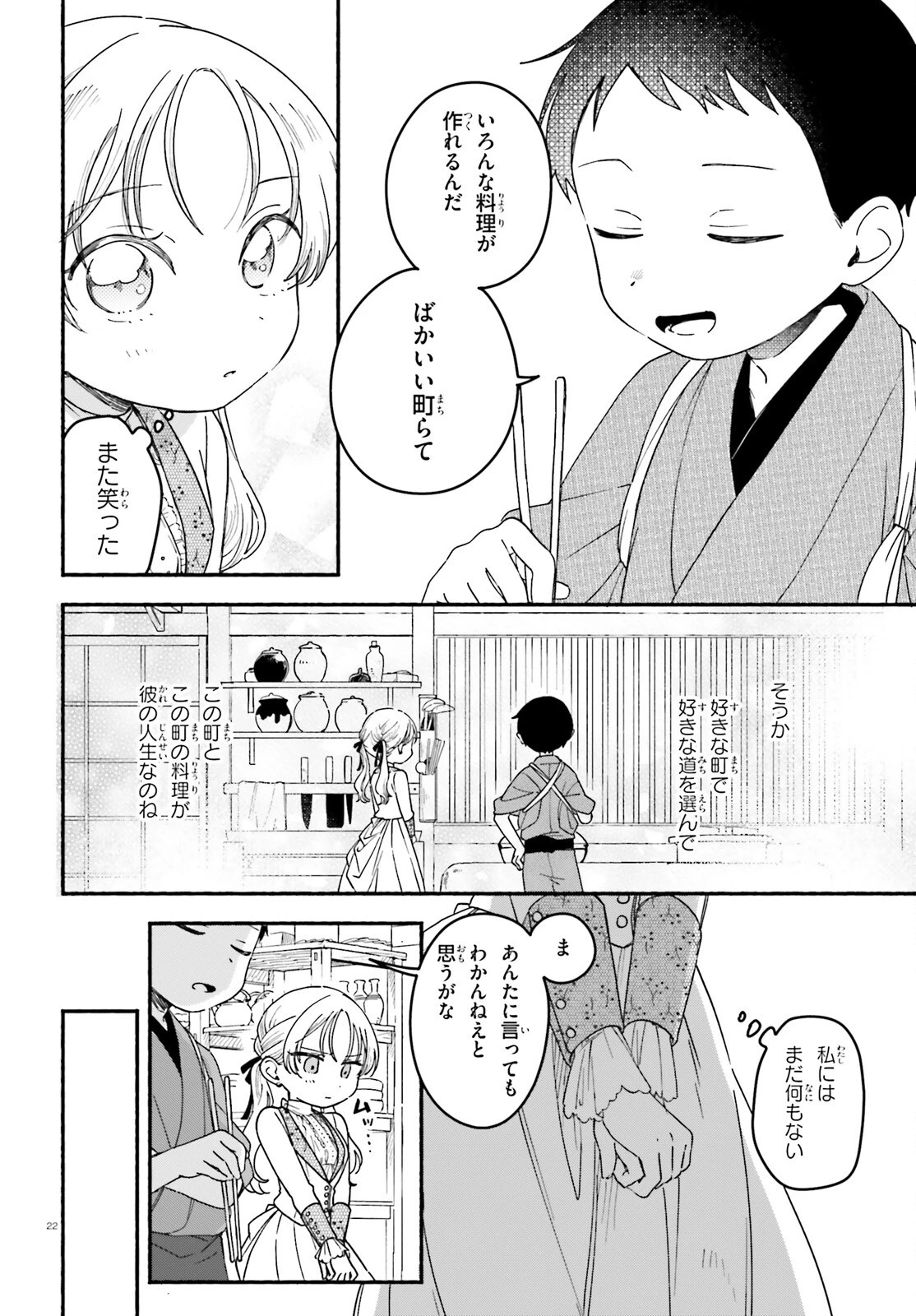 りゅうとあまがみ 第2話 - 22