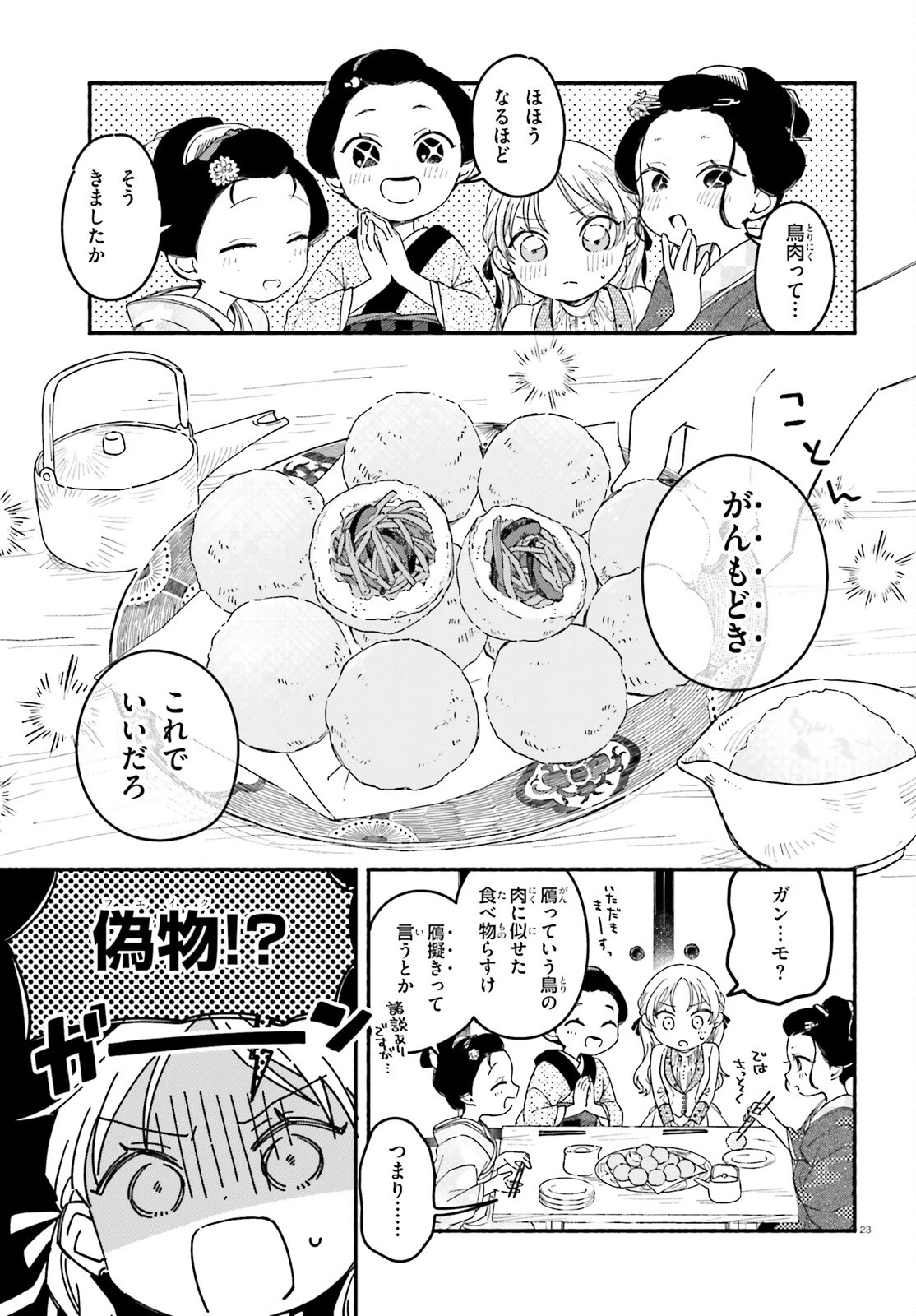 りゅうとあまがみ 第2話 - 23