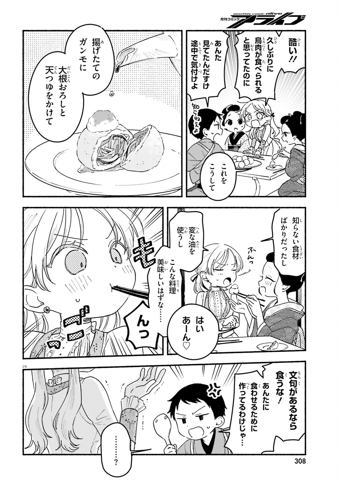 りゅうとあまがみ 第2話 - 24