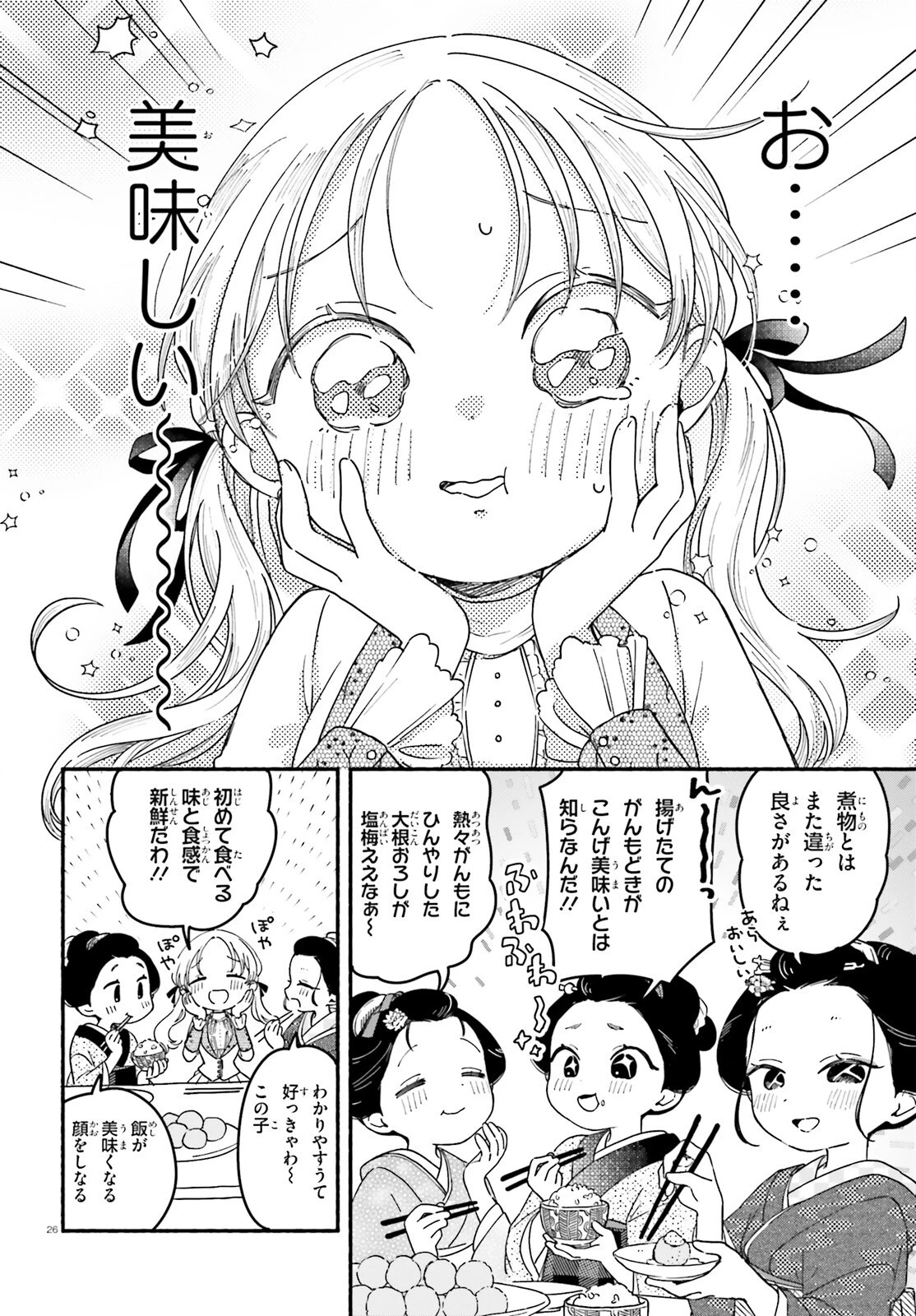 りゅうとあまがみ 第2話 - 26