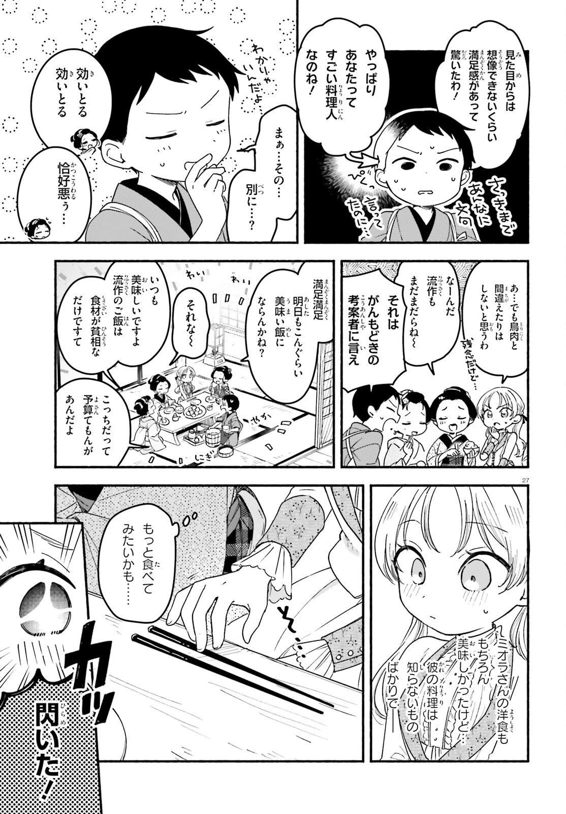 りゅうとあまがみ 第2話 - 27