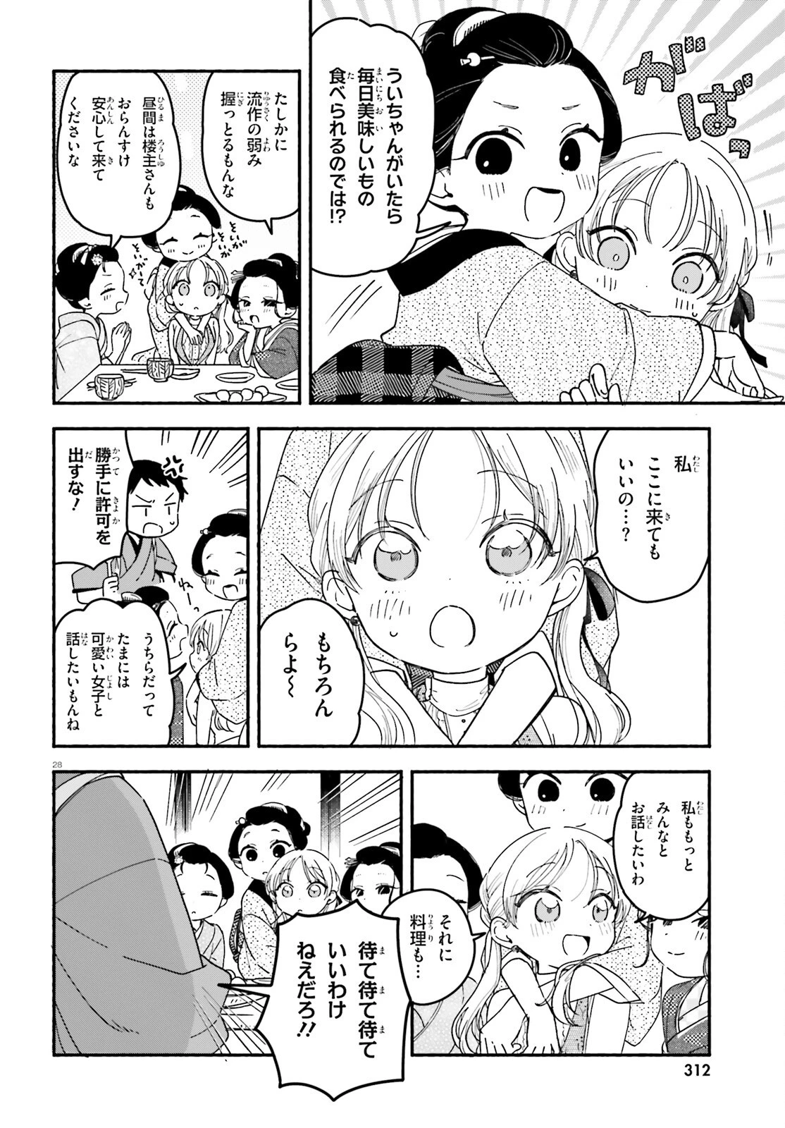 りゅうとあまがみ 第2話 - 28