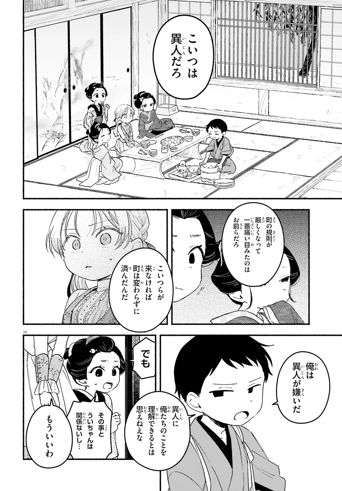 りゅうとあまがみ 第2話 - 30