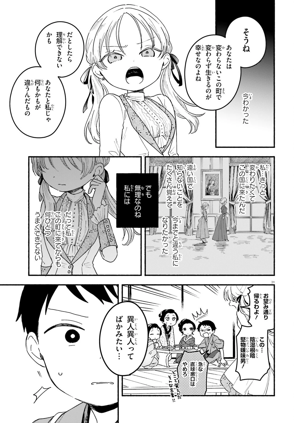 りゅうとあまがみ 第2話 - 31