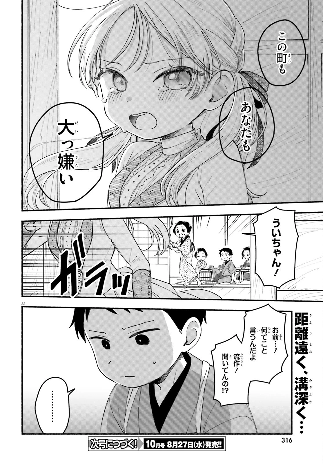 りゅうとあまがみ 第2話 - 32