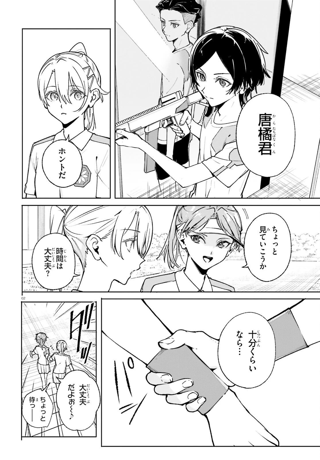 新・魔法科高校の劣等生　キグナスの乙女たち 第39話 - 2