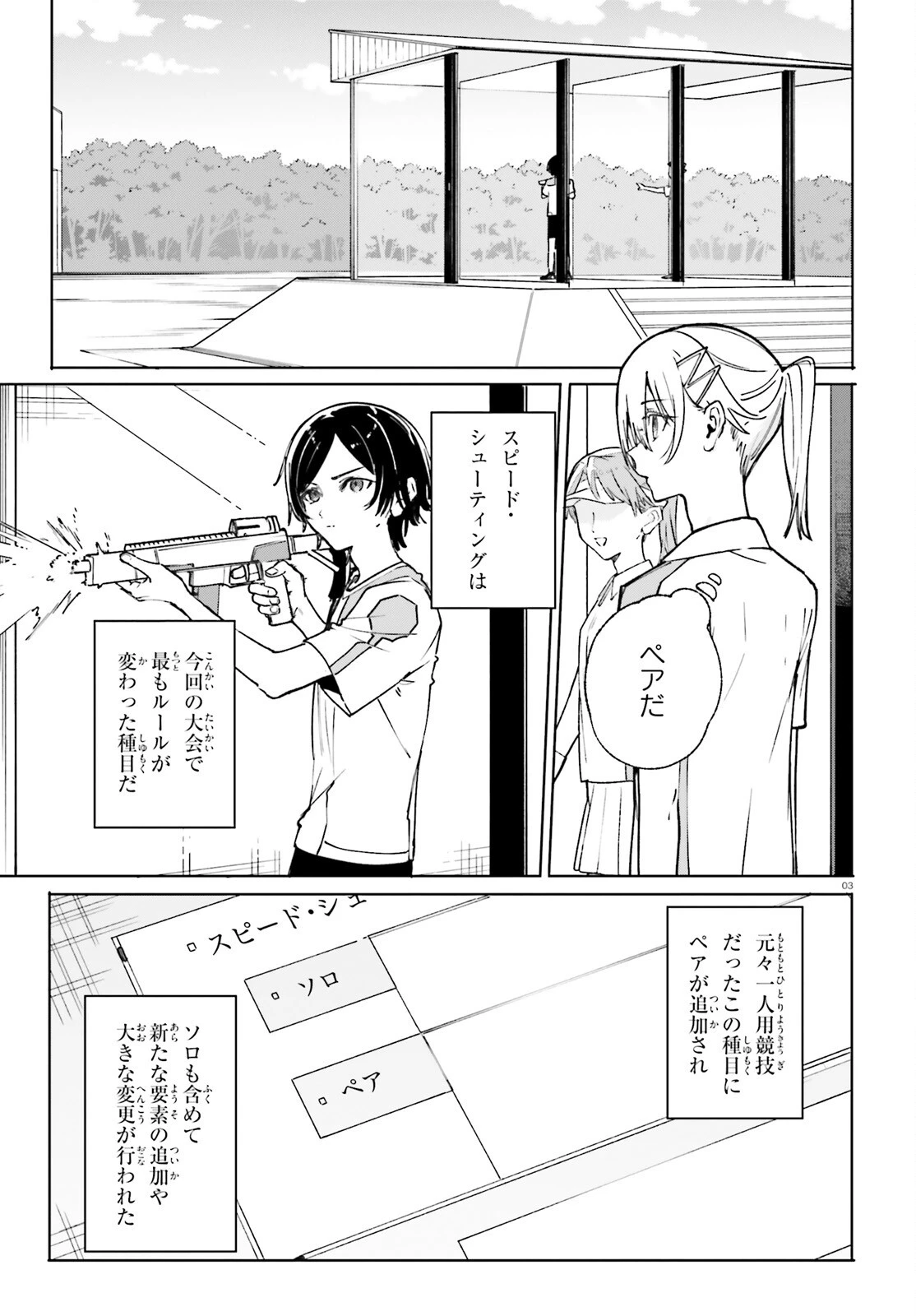 新・魔法科高校の劣等生　キグナスの乙女たち 第39話 - 3